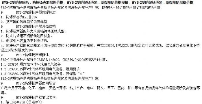 點擊查看詳細信息<br>標題：防爆揚聲器廠家直銷15854621686 閱讀次數(shù)：1750