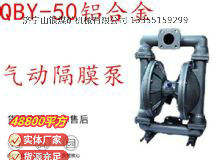 點擊查看詳細信息<br>標題：QBY-50鋁合金氣動隔膜泵 閱讀次數：136